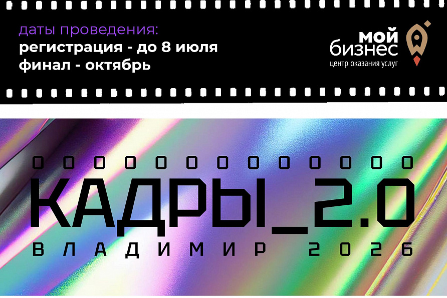 Регистрация на конкурс «КАДРЫ 2.0»