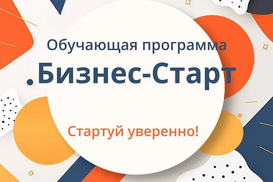Бизнес-старт
